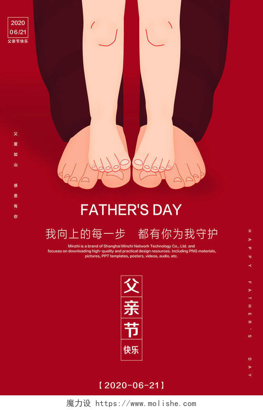 红色简约父亲节宣传海报